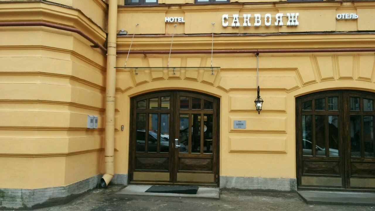 Гостиница Саквояж Санкт-Петербург-152
