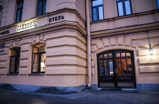 Гостиница Саквояж Санкт-Петербург-30
